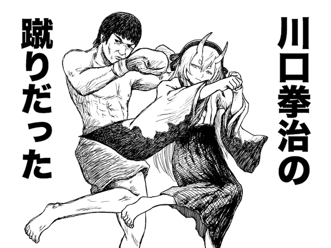 毎週ジャンプを買ったりはできませんが鬼嫁伝のこと応援していますので。(続いてくれー)
#大東京鬼嫁伝と喧嘩商売 