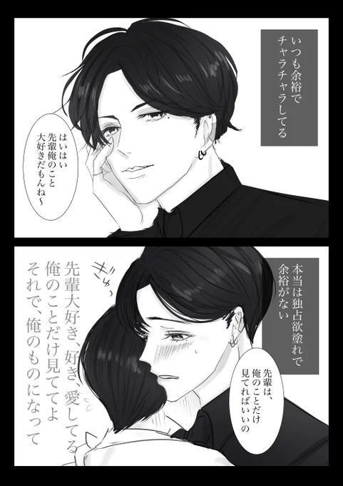 ギャップのあるツンデレ受けとチャラ男攻め#創作BL #BL漫画 #かしはや 