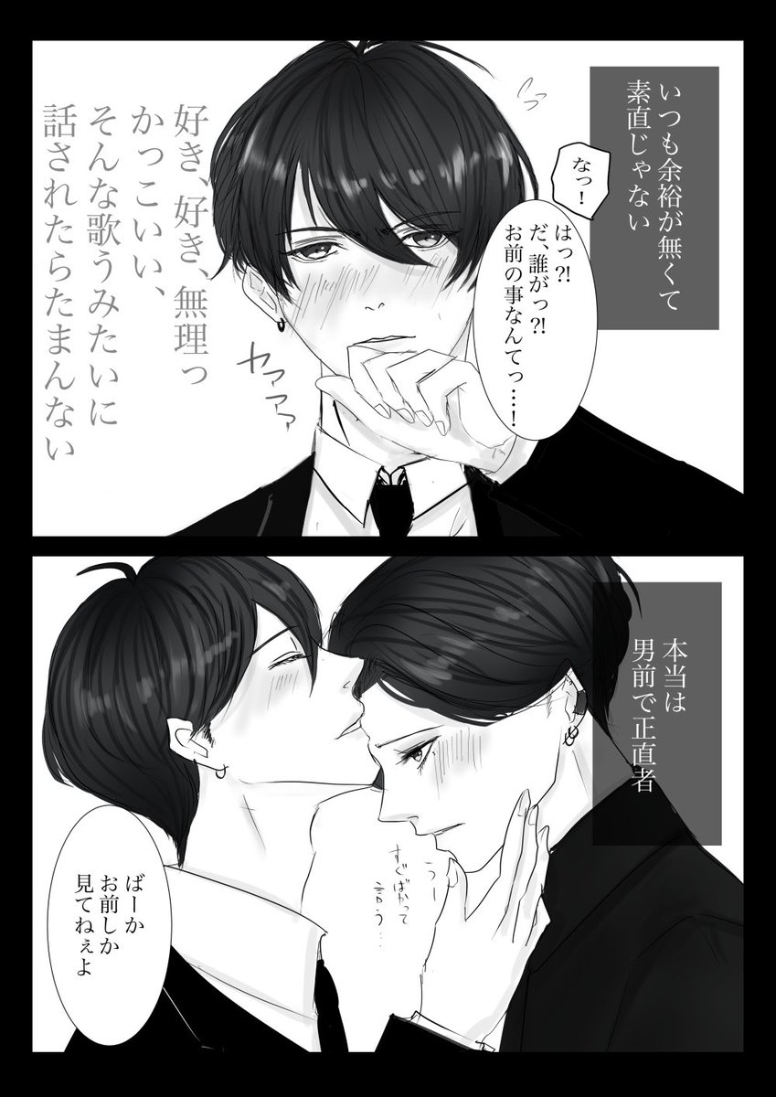 ギャップのあるツンデレ受けとチャラ男攻め

#創作BL #BL漫画 #かしはや 
