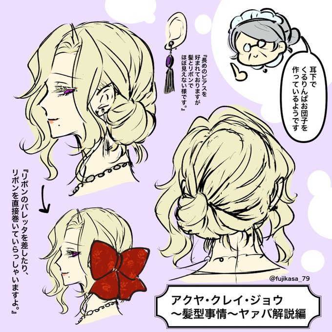 読者さんからお問い合わせを頂きまして。
せっかくなので、作者メモの意味も込めて、アクヤの髪型図解をば…!
 #悪役令嬢が正ヒロインを口説き落とす話 