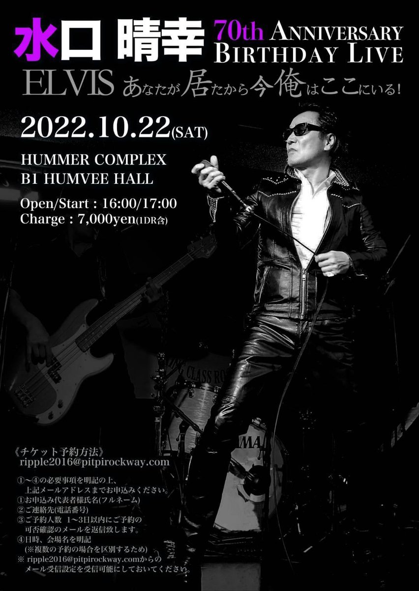 PITPI_Official's tweet image. ご予約受付開始‼️2022/10/22(sat)
水口"PITPI"晴幸
70th ANNIVERSARY BIRTHDAY LIVE 詳細発表
🔸詳しくはホームページ、スケジュールよりご確認ください。
HP▷ pitpirockway.com

#PITPI #水口晴幸 #HUMMERCOMPLEX
#HUMVEEHALL