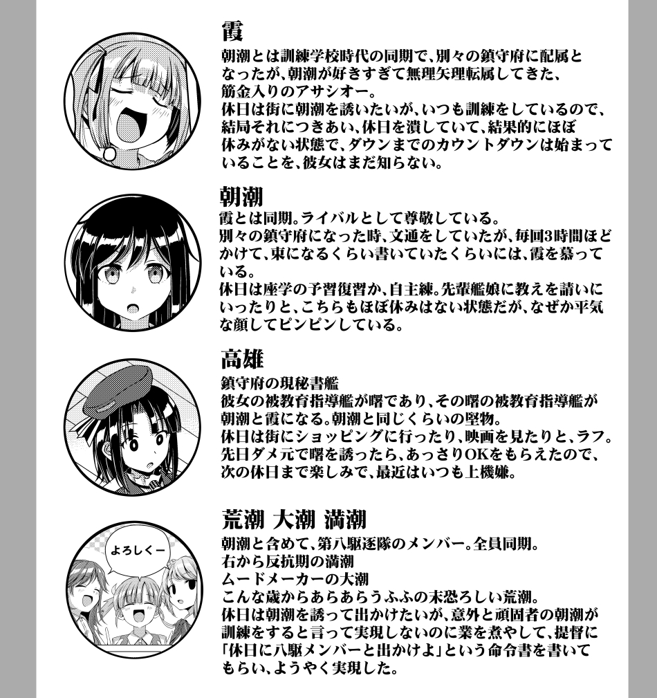 9月25日に東京ビックサイト西3ホールにて開催されます艦これオンリー「軍令部酒保」に出ます!
新刊も出まーす!
朝潮のことが危ないほど大好きな霞さんの漫画でーす!
よろしくお願いしまーーーす!

※書店売りはありません。 