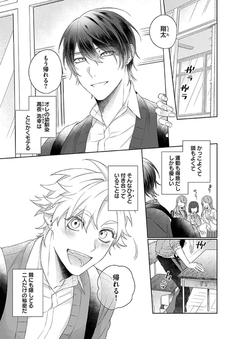 大好きな幼馴染ともう一歩進展したい高校生の話(1/7)
#創作BL #商業BL #漫画が読めるハッシュタグ #大好き同士がしたいコト。 