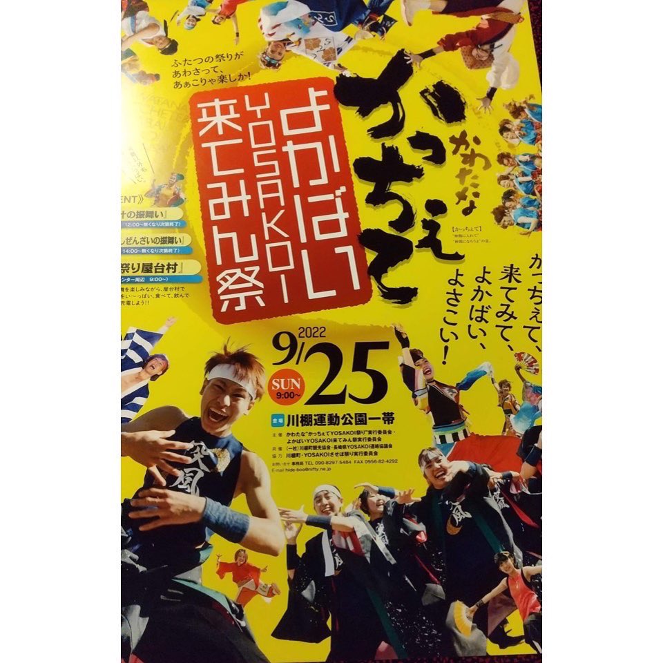 the_ys_k's tweet photo. 『かわたなかっちぇてYOSAKOI祭り』にて出店いたします!!1番端の方で出店いたします!!分かりやすいと思いますので是非遊びに来て下さいね🐻‍❄️🌈
時間:10時〜
場所:川棚運動公園一帯
長崎県東���杵郡川棚町中組郷1601-4
#かわたなかっちぇてYOSAKOI川棚 #TheYsKitchen #川棚 https://t.co/Wj7LWcZ50V