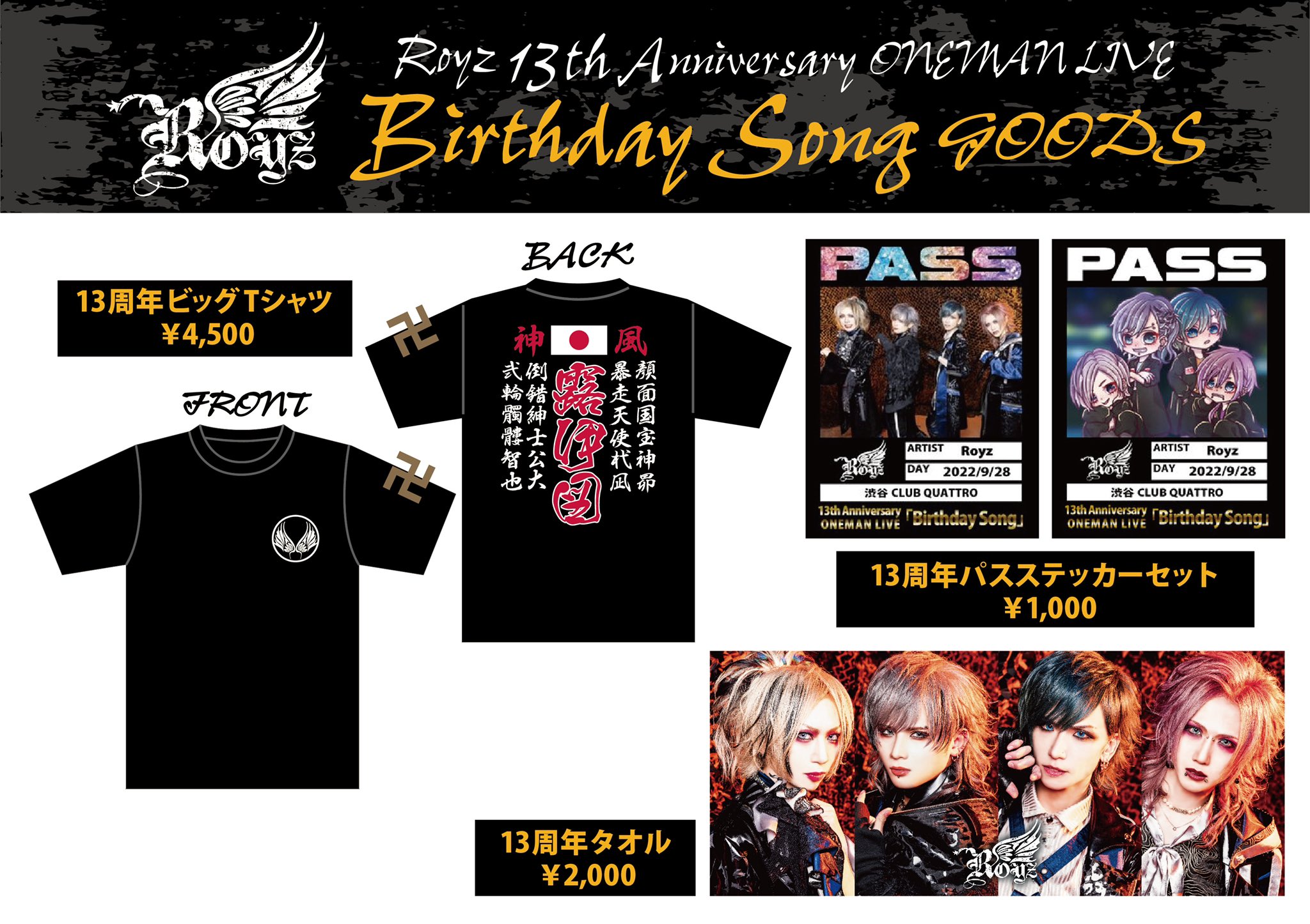 Royz 周年　Tシャツ　タオル Royz على X: 