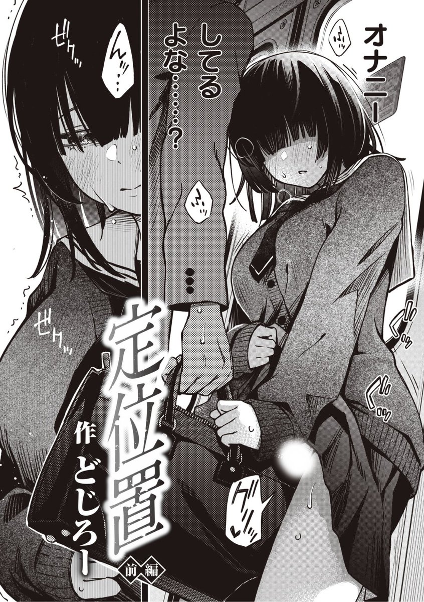 ②
どじろー先生
定位置 前編
WEEKLY快楽天 No.28
https://t.co/S32Lt9cn75 