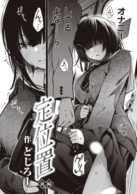 ②
どじろー先生
定位置 前編
WEEKLY快楽天 No.28
https://t.co/S32Lt9cn75 