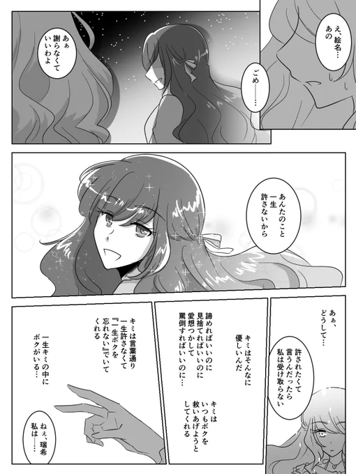 瑞希が逃げて、それに追いついた絵名
「キミは、絶対に逃がしてくれない」
#みずえな 