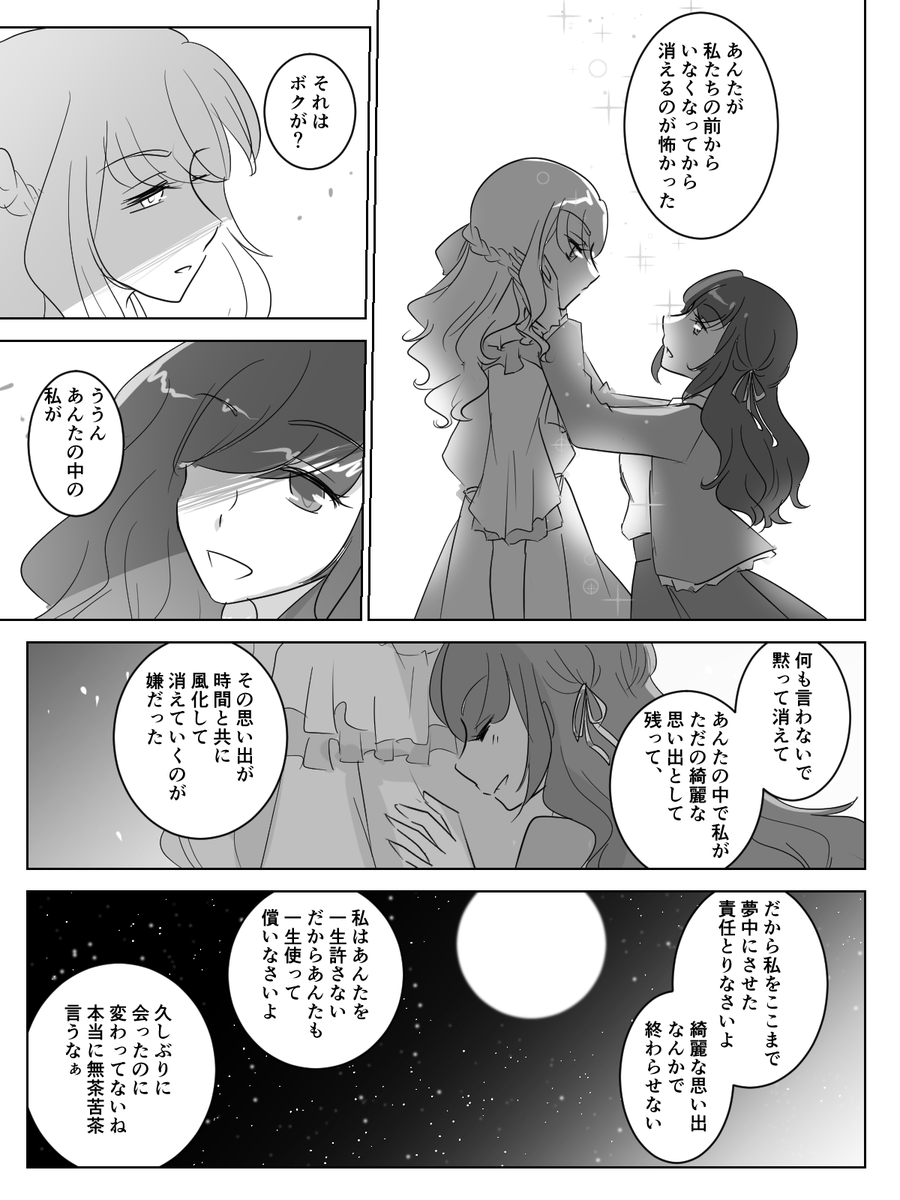 瑞希が逃げて、それに追いついた絵名
「キミは、絶対に逃がしてくれない」
#みずえな 