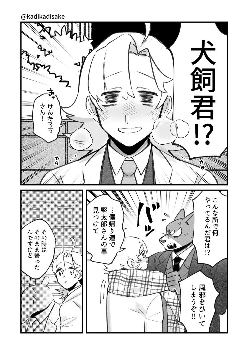 拾われた人間と捨てられた犬の話【後編】2/3 