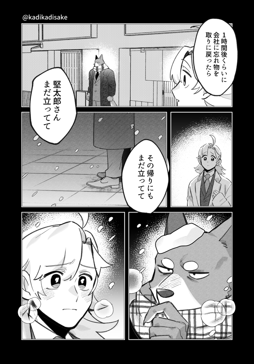 拾われた人間と捨てられた犬の話【後編】2/3 