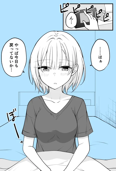 ある日女になってしまった親友が幸せになるまでの話⑮ 