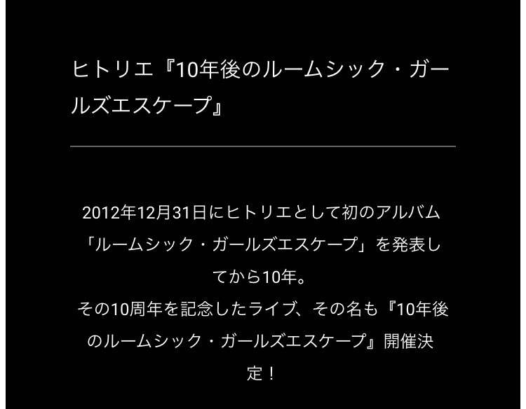 日本買蔵 ルームシック ガールズエスケープ ヒトリエ Www Iivco Org