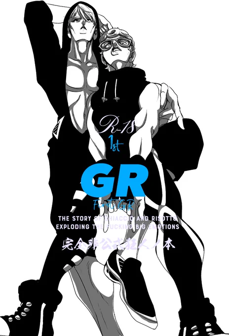 【ギアリゾ】1stGR(カラー版)【Web再録】 | い毛   web再録しました!よかったらどうぞ 