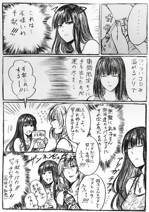 ちあ時漫画再掲 