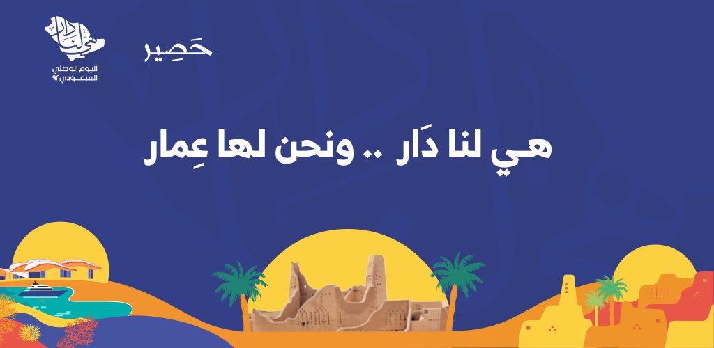 hiHasier's tweet photo. أجيال أسست أجيال .

#هي_لنا_دار 
#حنا_أجيالها

#اليوم_الوطني_السعودي_92 https://t.co/MuGEqkG1rf