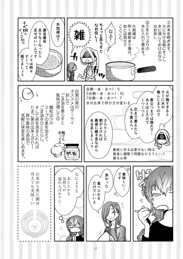 (2/7)

②白粥:アレンジ自在。具は未だにザーサイ推し
③たぬきおむすび:好評レシピのひとつ。食べすぎちゃうので普段封印しがち 