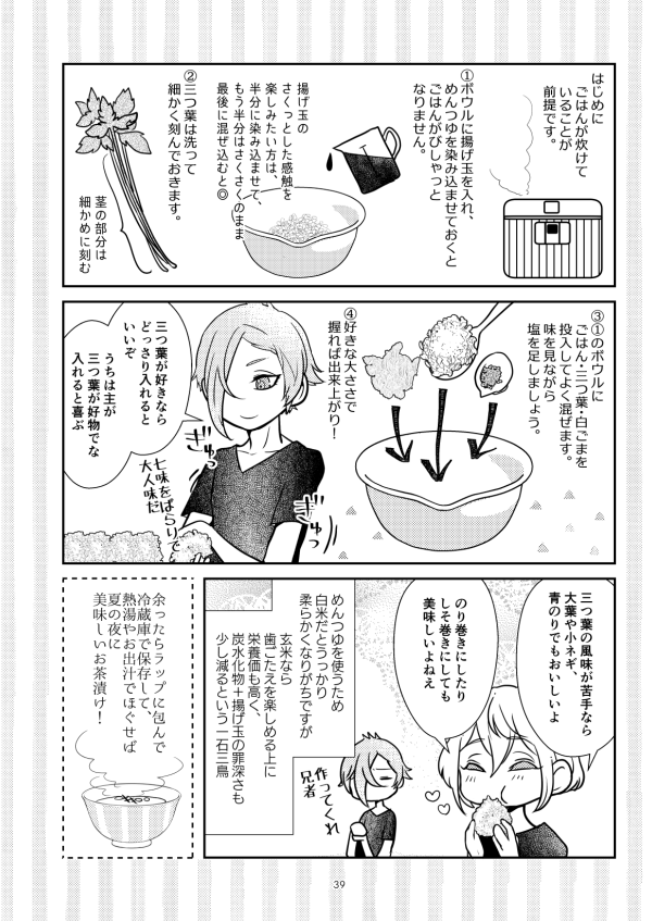 (2/7)

②白粥:アレンジ自在。具は未だにザーサイ推し
③たぬきおむすび:好評レシピのひとつ。食べすぎちゃうので普段封印しがち 