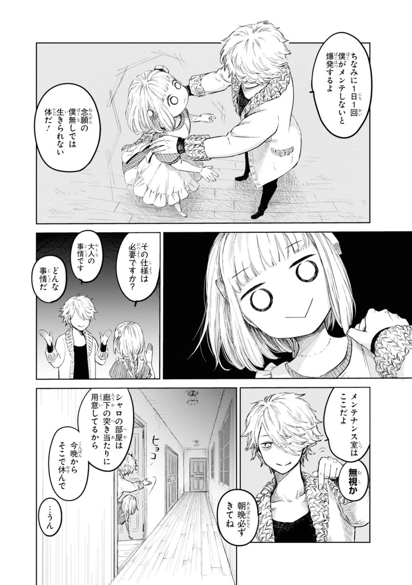 死んでしまった愛する幼馴染を生き返らせたヤンデレ(3/6) 