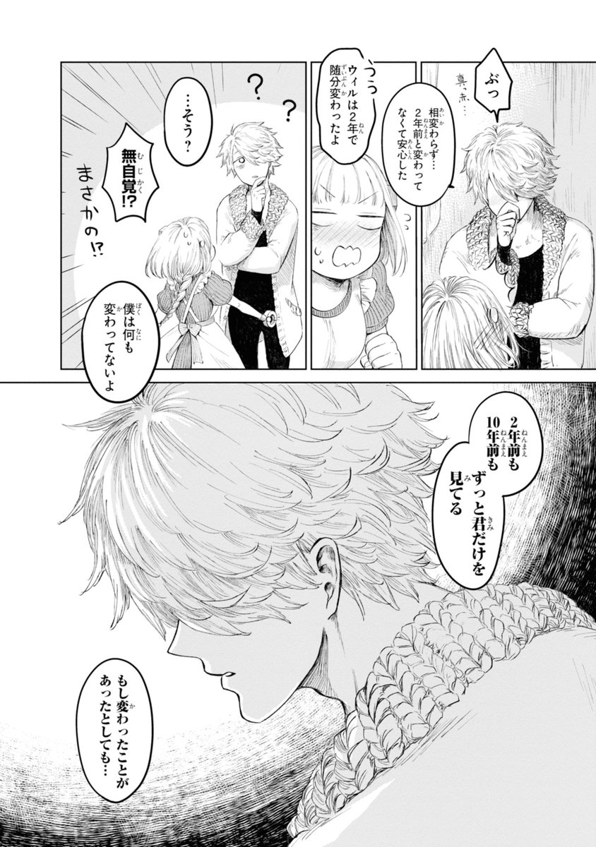 死んでしまった愛する幼馴染を生き返らせたヤンデレ(6/6) 