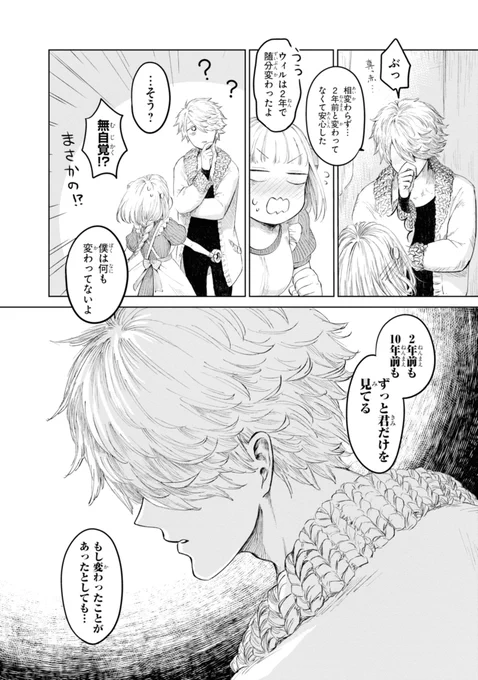 死んでしまった愛する幼馴染を生き返らせたヤンデレ(6/6) 