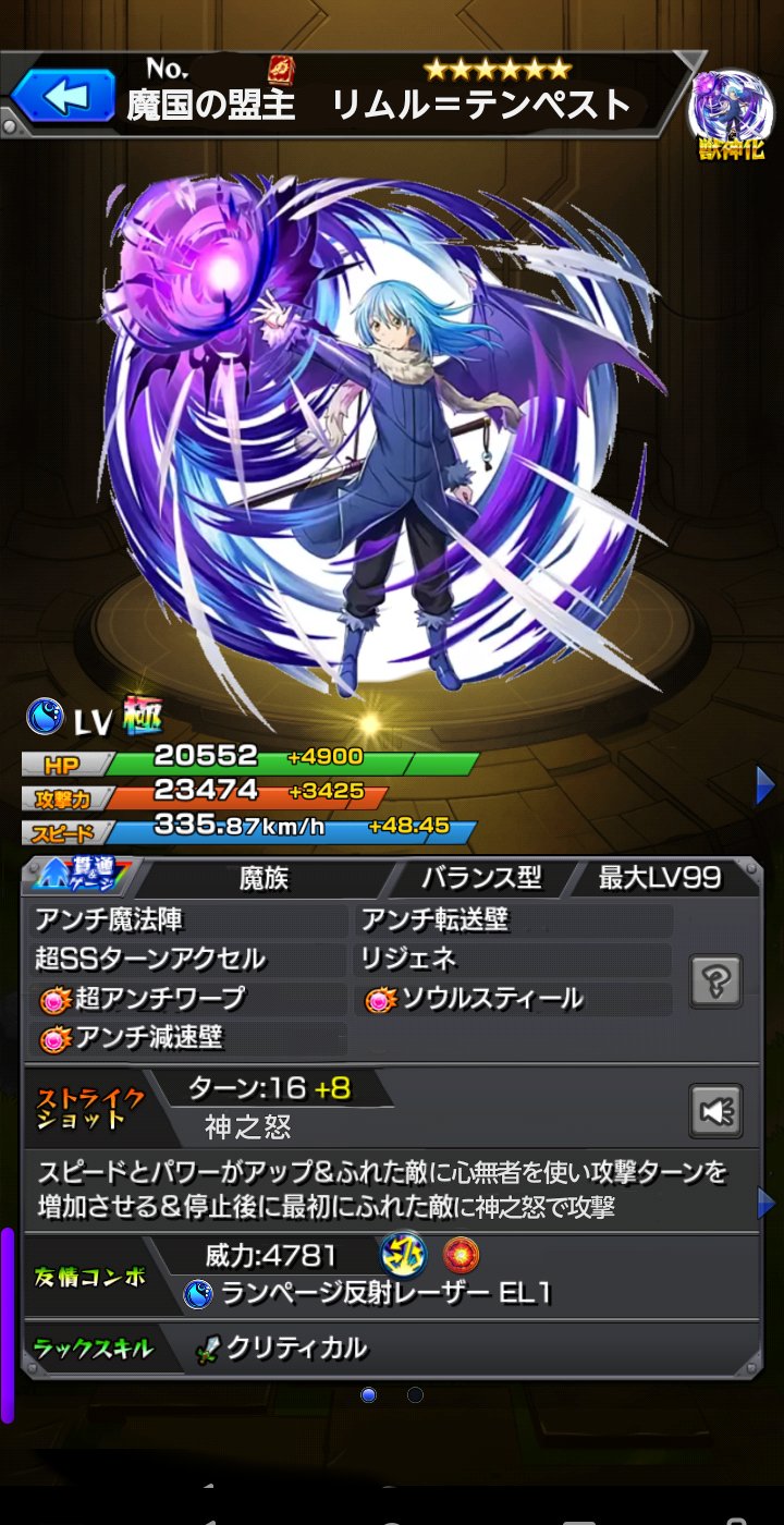 転生したらスライムだった件 モンストコラボ 半立体 メタル