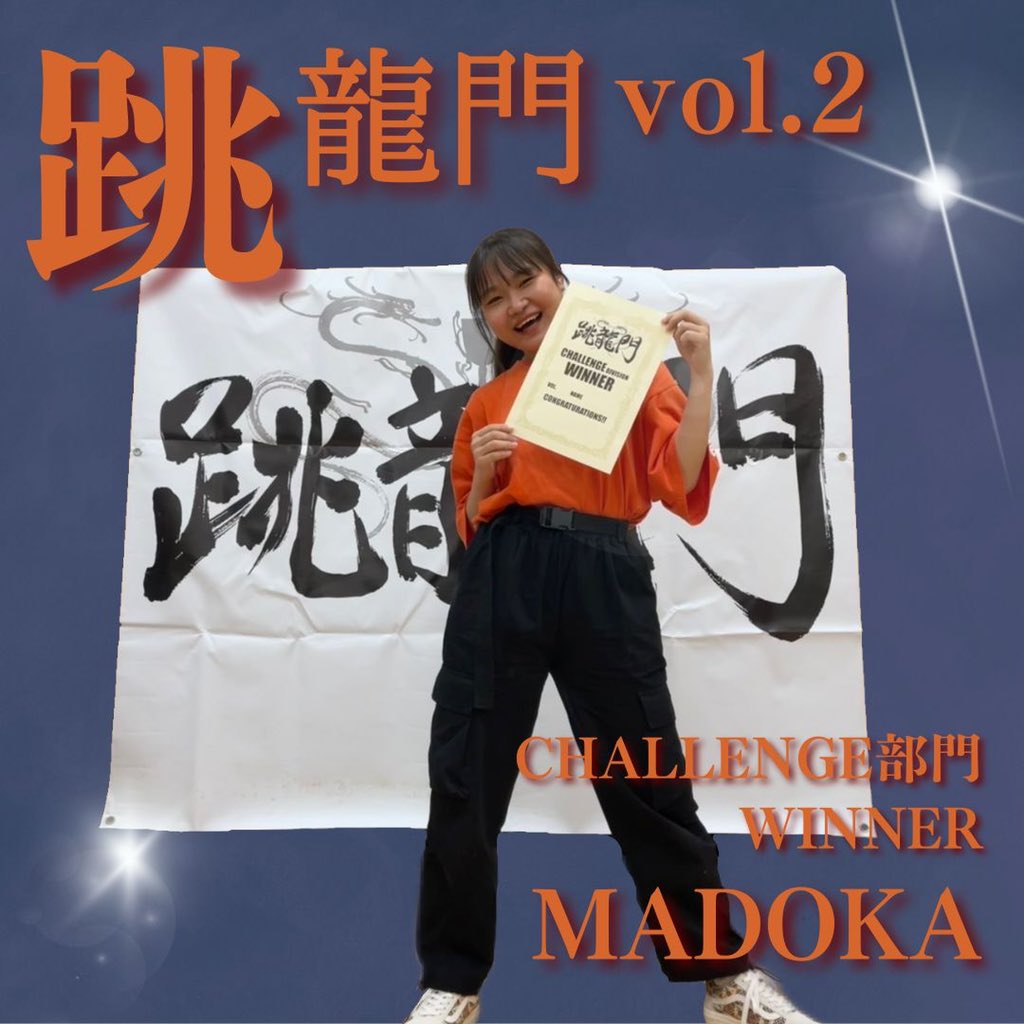 dact_web's tweet photo. .
🐻跳龍門 結果報告🐻

本日行われた跳龍門Vol.2にて、
D-act19期の MADOKA がチャレンジ部門で見事優勝しました🏆✨

大学生になってからダブルダッチを始めた彼女ですが、見事なバトルを見せてくれました☺️

今後の活躍にも注目です！！！

#doubledutch #dact #d_act #跳龍門 #スキルハック https://t.co/2BAJyUwp7i