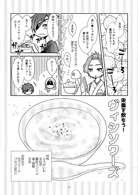 (3/7)

④ヴィシソワーズ:ミキサーさえあればすごく簡単! 飽きの来ない味
⑤万能ラタトゥイユ:好評レシピ二つ目。ナスがペースト状になるまで炒めるのが私流。丼がおススメ! 