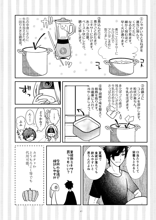 (3/7)

④ヴィシソワーズ:ミキサーさえあればすごく簡単! 飽きの来ない味
⑤万能ラタトゥイユ:好評レシピ二つ目。ナスがペースト状になるまで炒めるのが私流。丼がおススメ! 