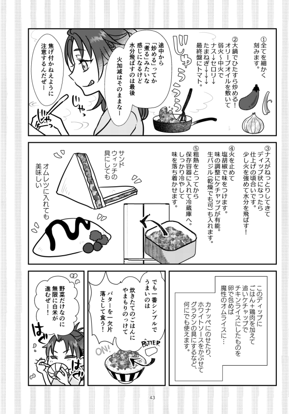 (3/7)

④ヴィシソワーズ:ミキサーさえあればすごく簡単! 飽きの来ない味
⑤万能ラタトゥイユ:好評レシピ二つ目。ナスがペースト状になるまで炒めるのが私流。丼がおススメ! 
