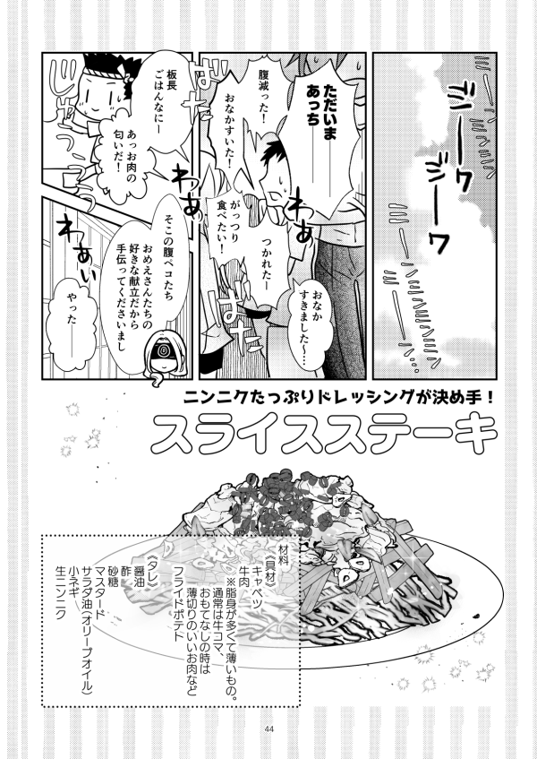 (4/7)

⑥スライスステーキ:祖母直伝の大好きなレシピ
⑦山形のだし:無になって刻む夏の定番メニュー 