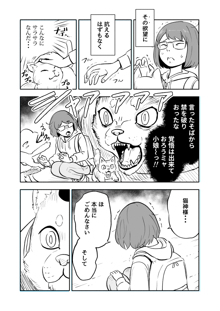１／２
ショート漫画
”猫神様”

本編「あらエル」とは別に
たまに短い漫画を上げていきます
どうぞよろしくお願いします。 https://t.co/kqopaG1QiT