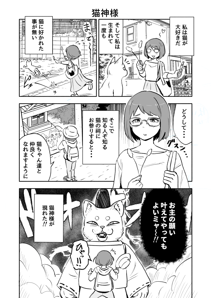 １／２
ショート漫画
”猫神様”

本編「あらエル」とは別に
たまに短い漫画を上げていきます
どうぞよろしくお願いします。 https://t.co/kqopaG1QiT