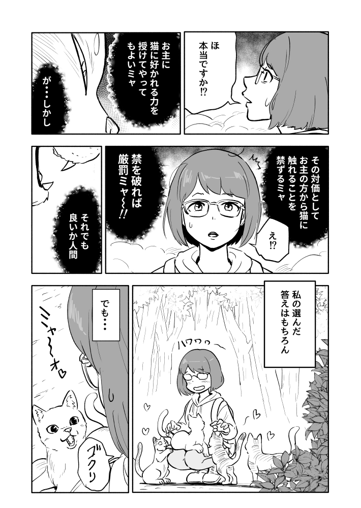 １／２
ショート漫画
”猫神様”

本編「あらエル」とは別に
たまに短い漫画を上げていきます
どうぞよろしくお願いします。 https://t.co/kqopaG1QiT