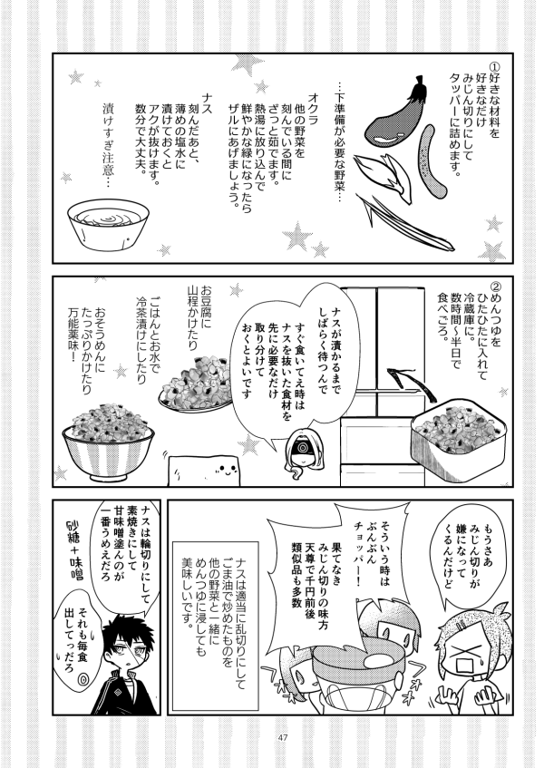 (4/7)

⑥スライスステーキ:祖母直伝の大好きなレシピ
⑦山形のだし:無になって刻む夏の定番メニュー 