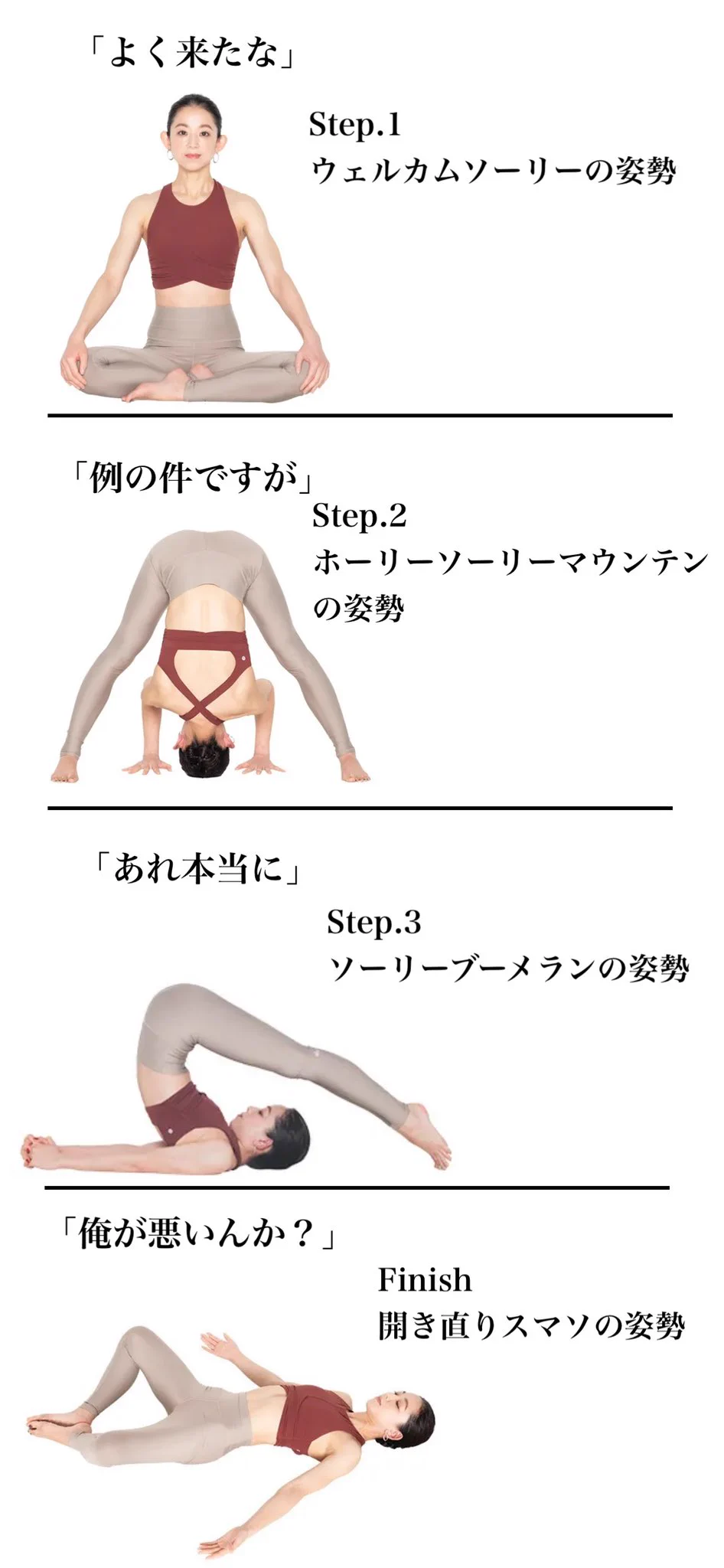 謝るつもりある？ヨガを応用した様々な謝罪方法。
