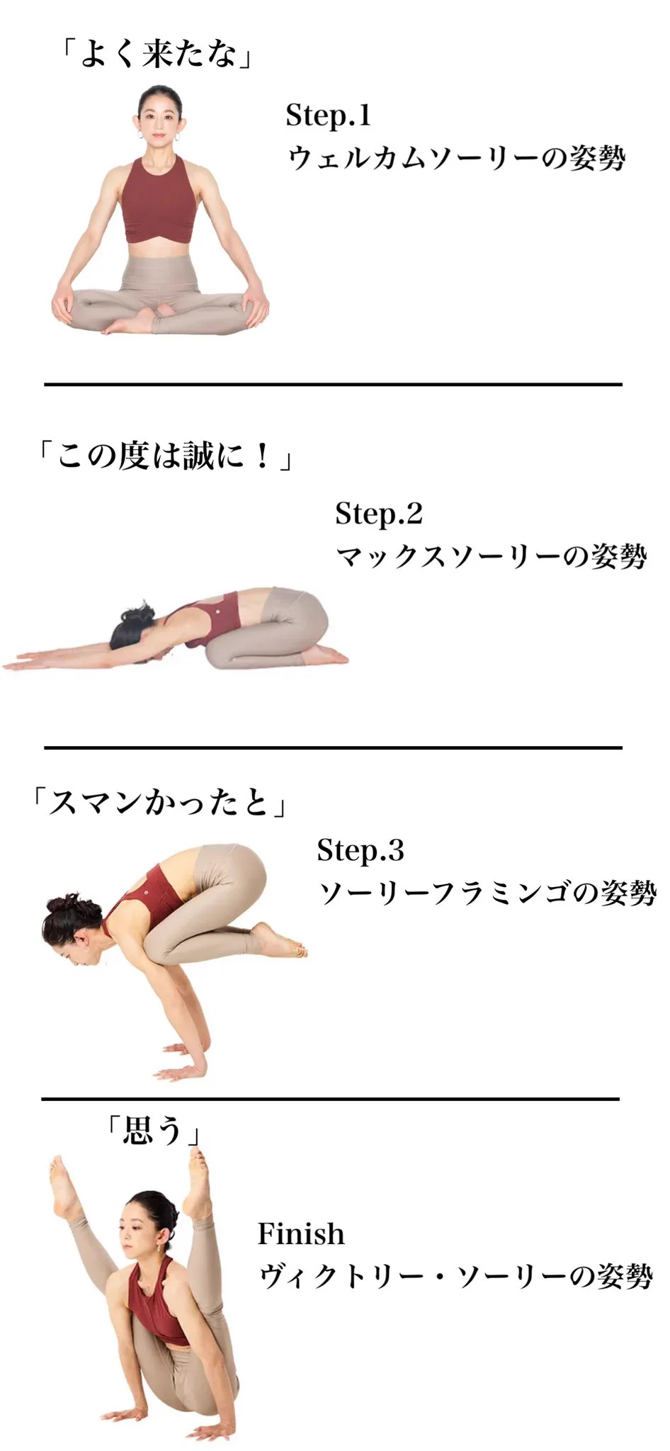 謝るつもりある？ヨガを応用した様々な謝罪方法。