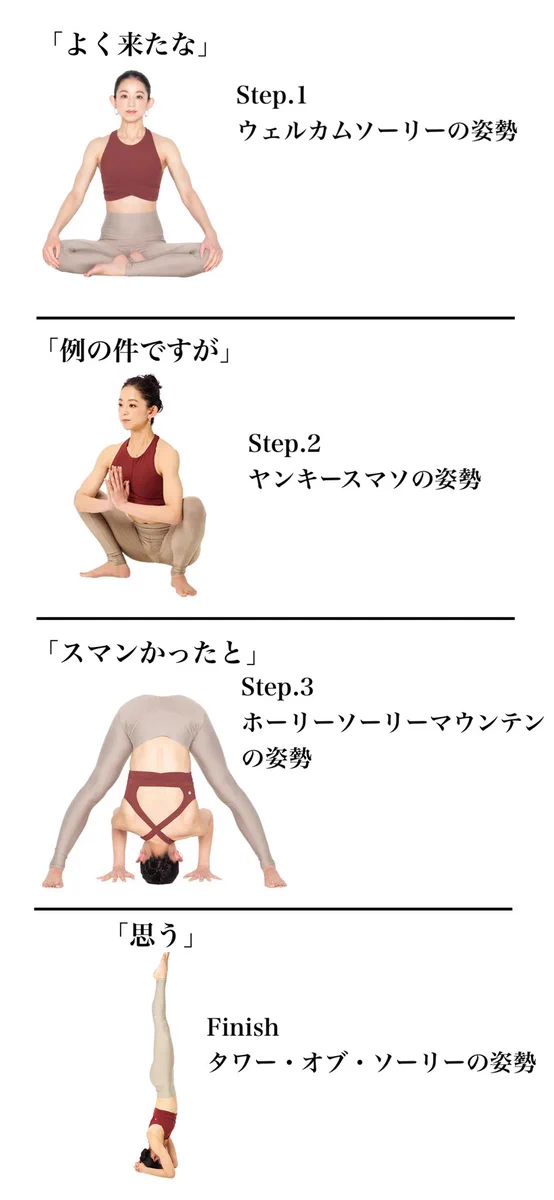 謝るつもりある？ヨガを応用した様々な謝罪方法。