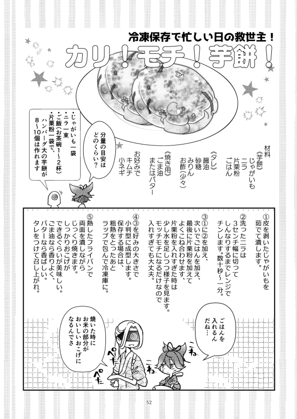 (6/7)

⑨芋餅:お焦げと触感のためにごはんは絶対入れたい!
⑩シナモン甘酒:米麹推奨
⑪ミルクセーキ&バナナセーキ:夏の定番 