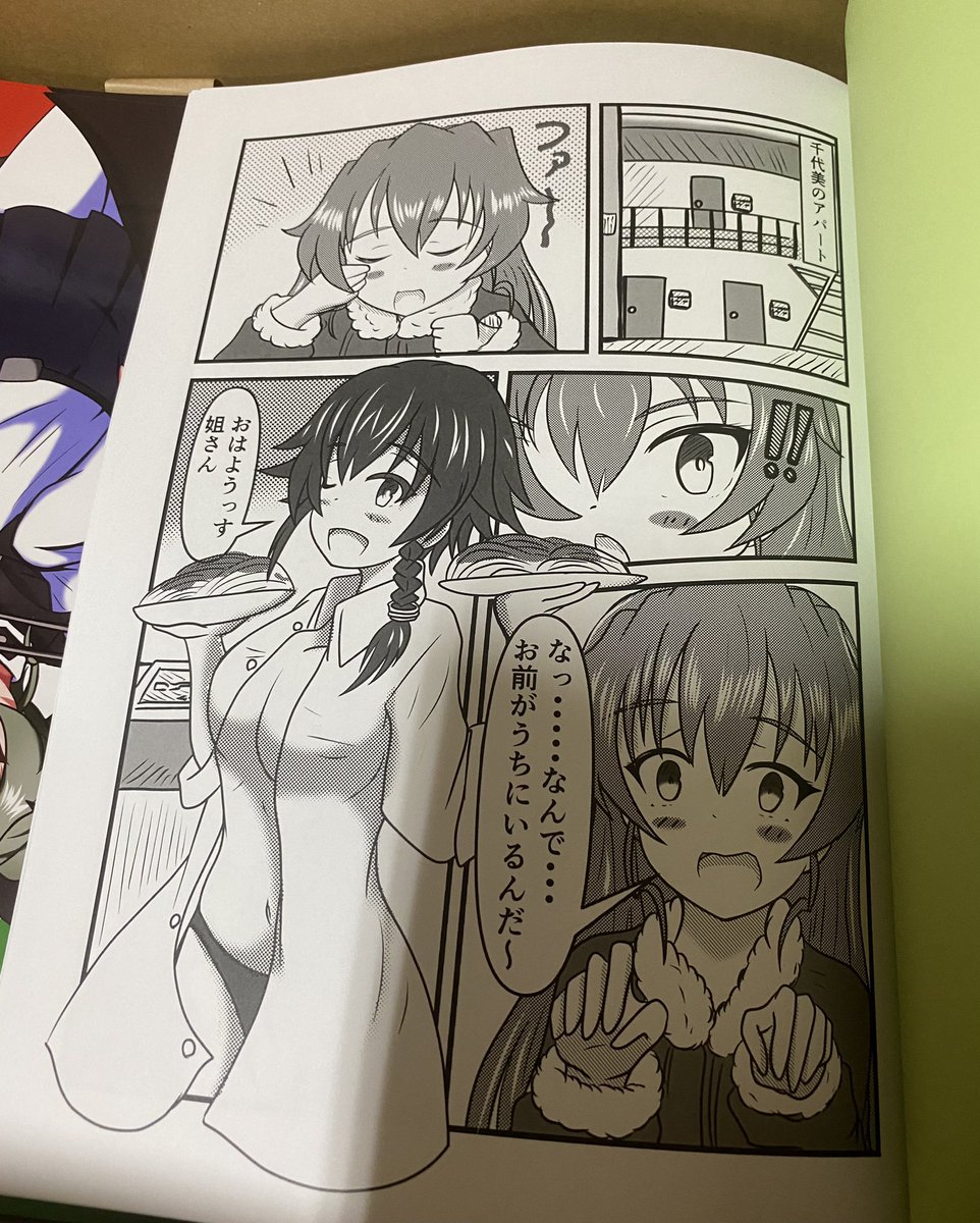 本が到着しました。表紙の右下の部分の線は、印刷所様ではなく私の確認不足の消し忘れです、、すみません。
原稿に関しての不備は感じず、仕上がりはイメージ通りですが、自分の拙い表現力を感じます。よくも悪くも大変良い勉強になりました。研鑽して良い作品が描けるように精進します。