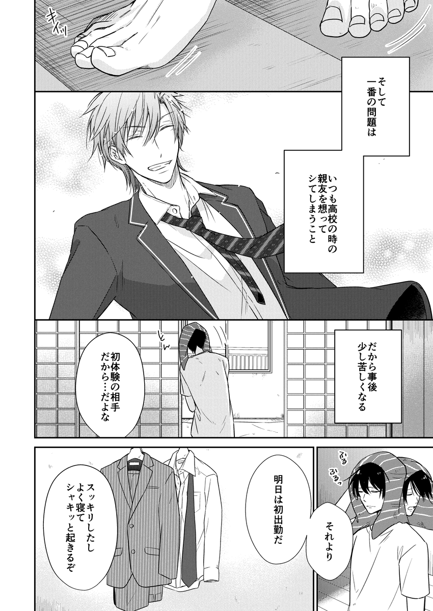性欲がつよい先生の話
#創作BL 
#小野瀬先生はセックスがしたい https://t.co/gsqLMl3vBf