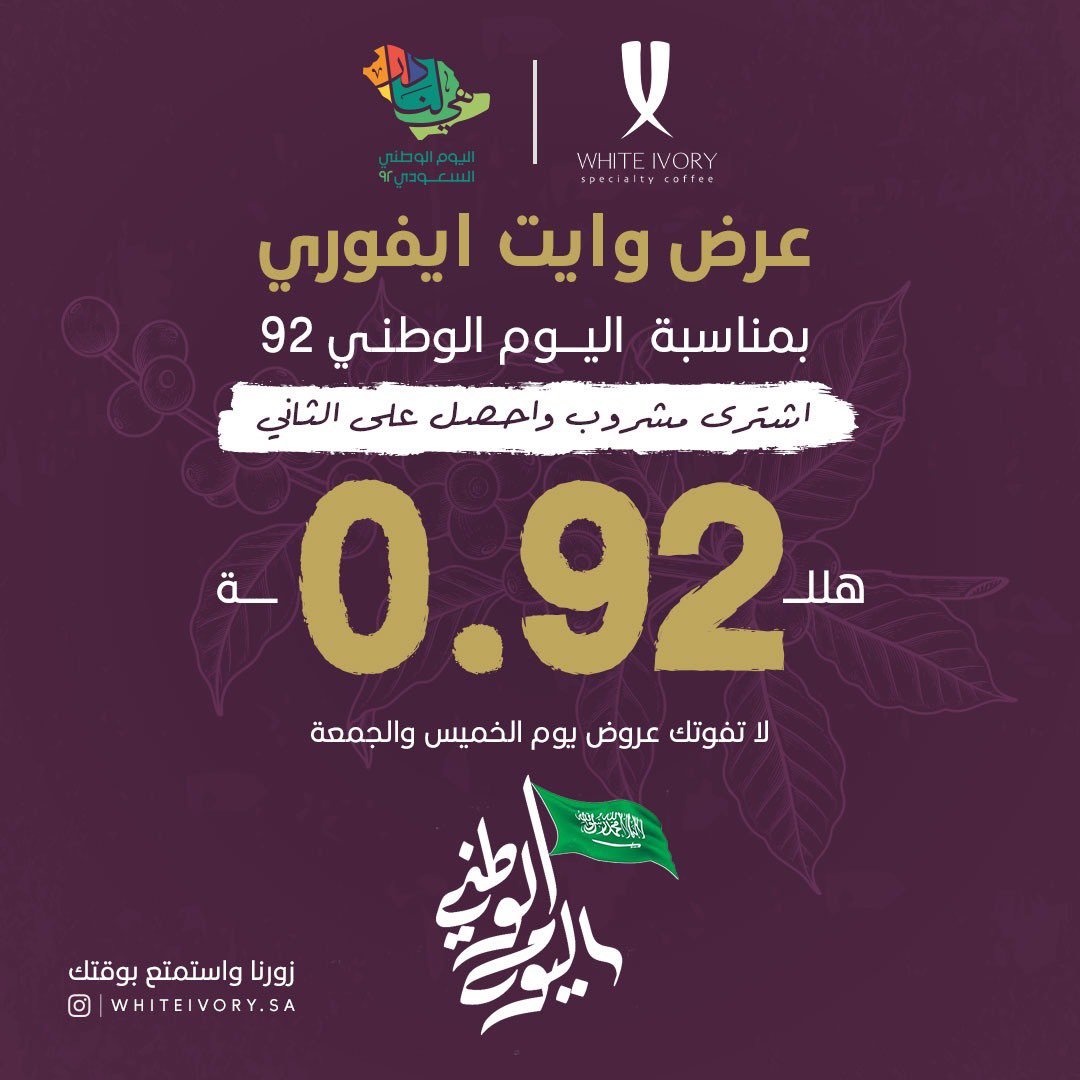 WhiteIvory_sa's tweet photo. #اليوم_الوطني الوطن غالي ويستاهل عرض بمناسبة اليوم الوطني السعودي مقدمين لكم عرض الكوب الثاني ب 0،92 هللة https://t.co/vKSJUCVM2c