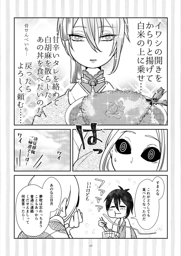 (5/7)

⑧揚げイワシ丼:何度も再掲失礼。いつものやつです 