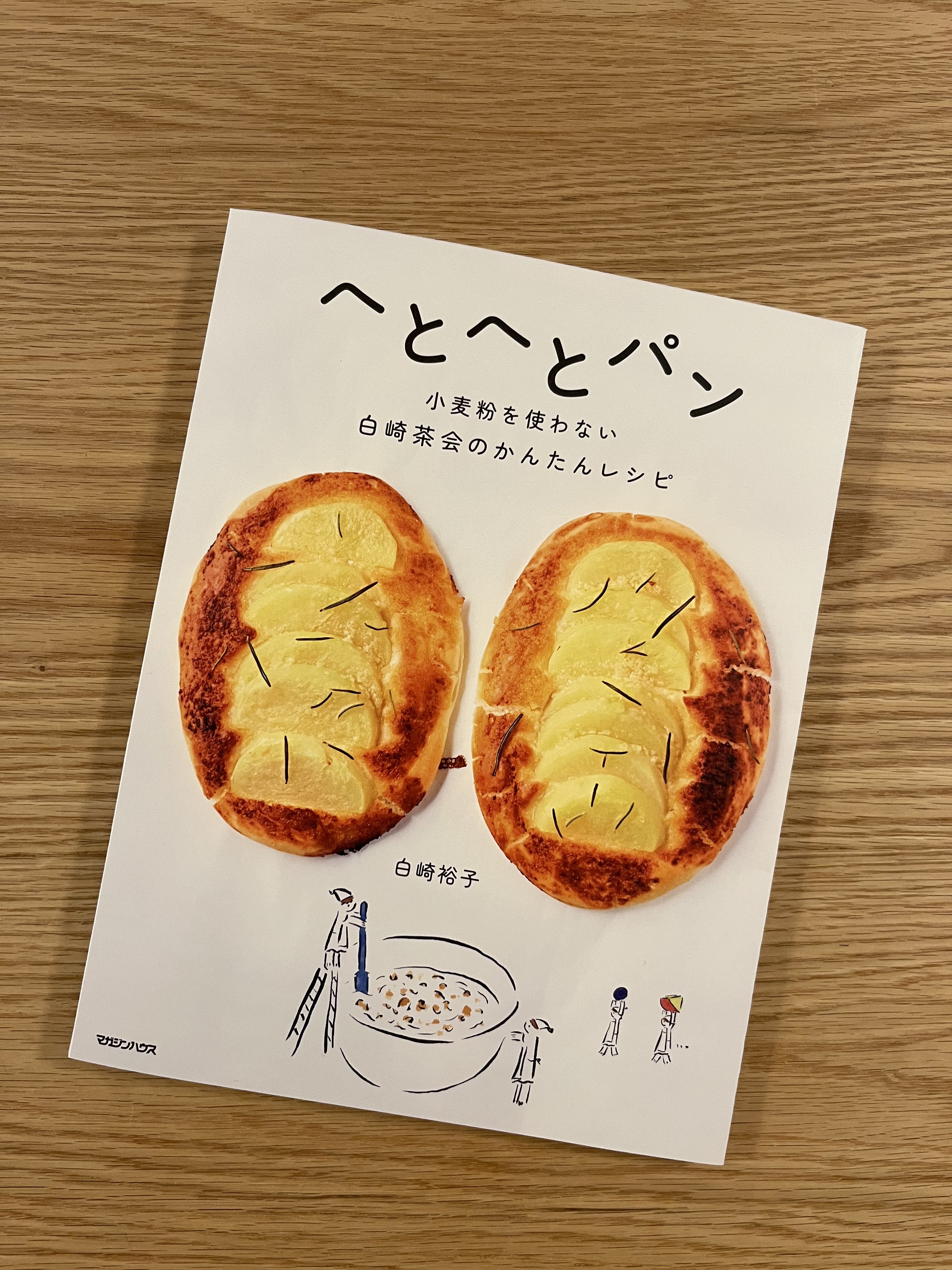 白崎裕子 白崎茶会 H Shirasaki Twitter
