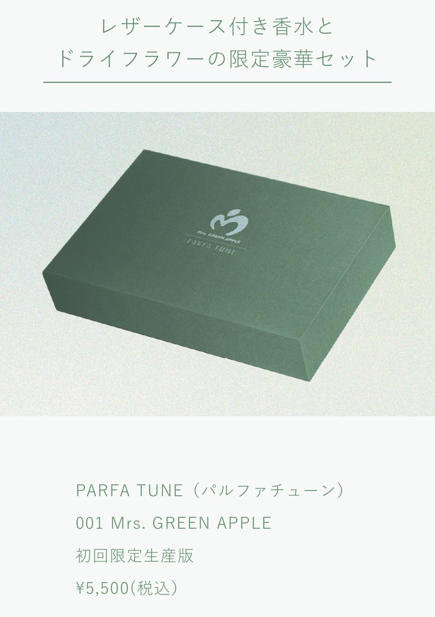 限定セット Mrs.GREEN AAPLE『青と夏』初回限定盤 サイン入り