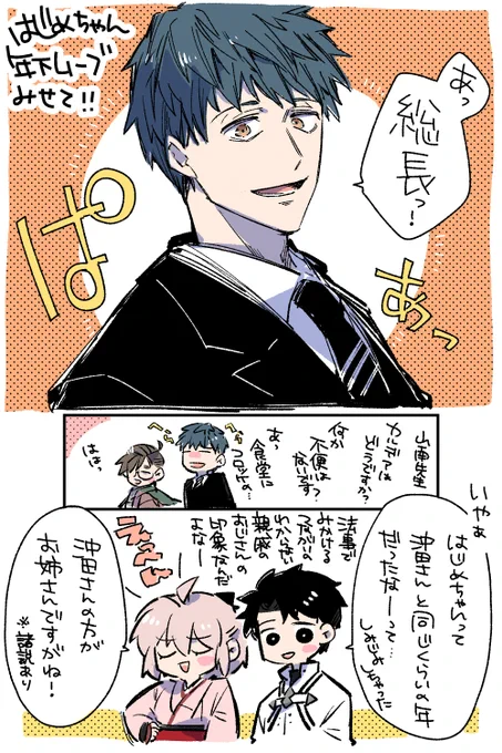 はじめちゃん年下ムーブみせて 