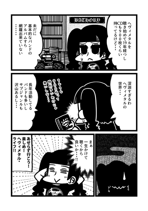 ヘヴィメタル・ライフ漫画 