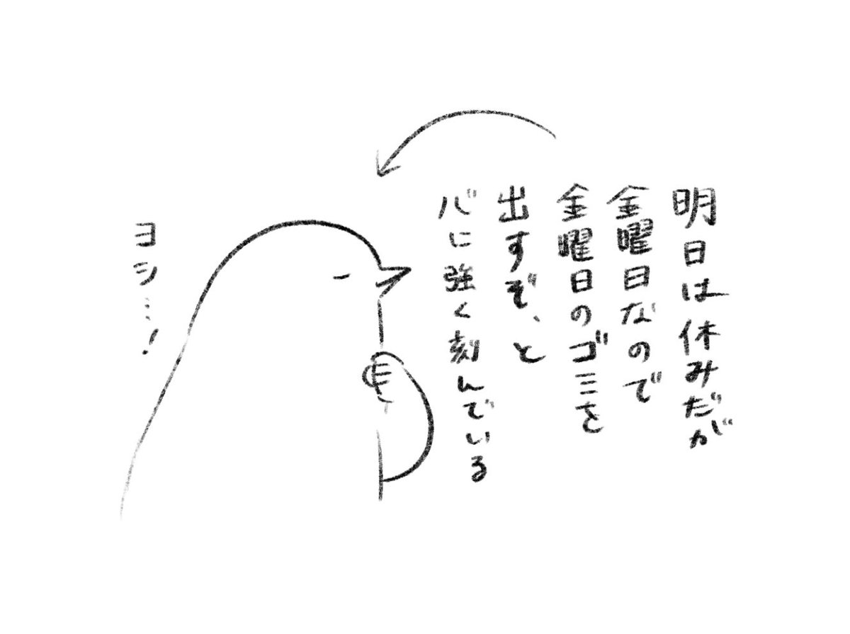 明日は金曜日
明日は金曜日
金曜日のゴミを出すのです
平日用の朝のアラームも解除するのです
週末が終わる頃、再設定も忘れずにするのです 