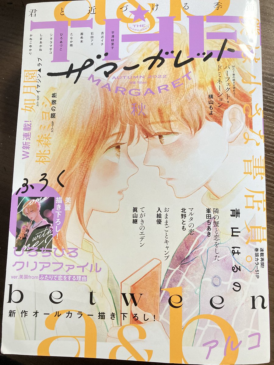 本日発売のザ マーガレット秋号に
読み切り『専属コーチは年下男子』を掲載していただいてます!!✨✨

デビュー後1作目です!!
よろしくお願いします!😆✨ 