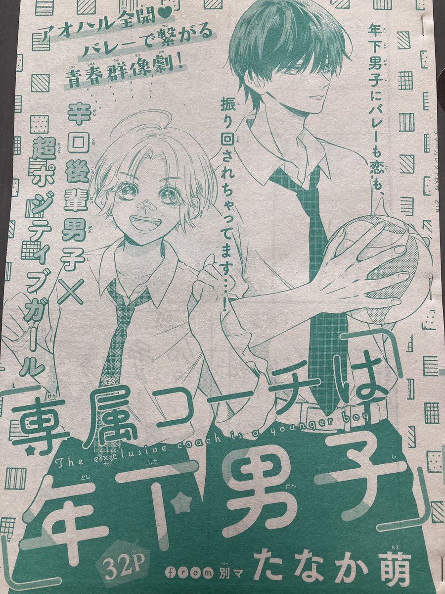 本日発売のザ マーガレット秋号に
読み切り『専属コーチは年下男子』を掲載していただいてます!!✨✨

デビュー後1作目です!!
よろしくお願いします!😆✨ 